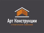 Арт Конструкции (Петропавловская улица, 3), construction company
