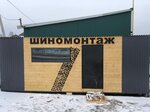 Шиномонтаж (Perm, mikrorayon Goly Mys, 2-ya Polevaya ulitsa, 1А), tire service