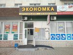 Экономка (Pravdy Street, 20), clothing store