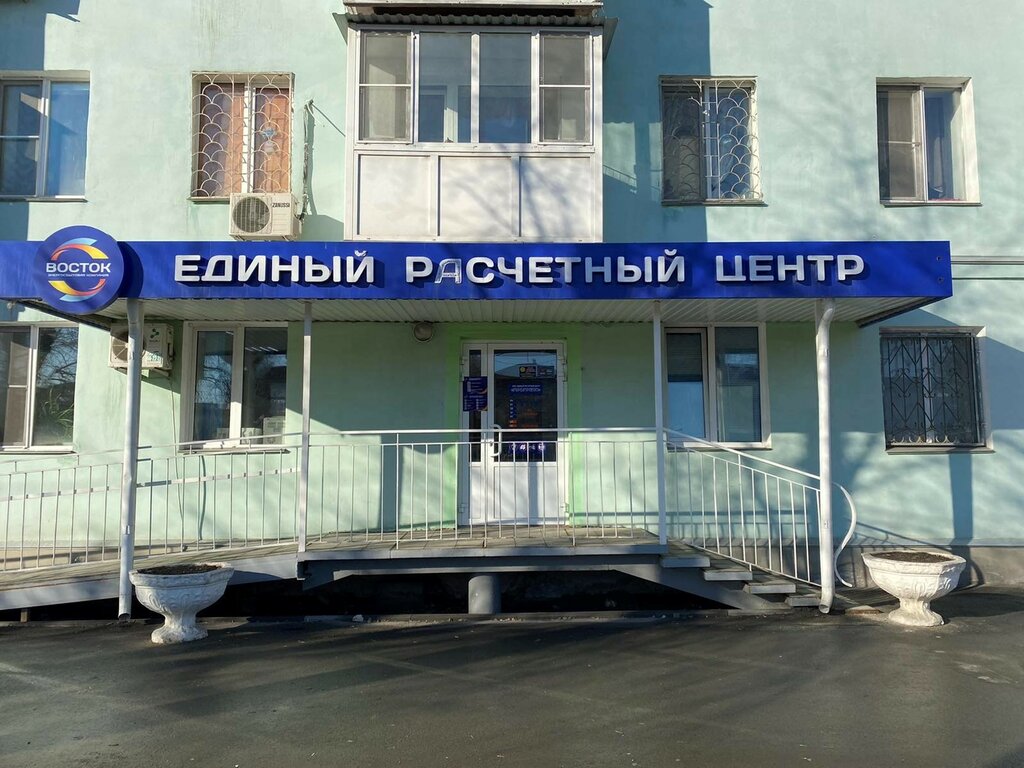 Единый расчетный центр восточная ул 74 фото
