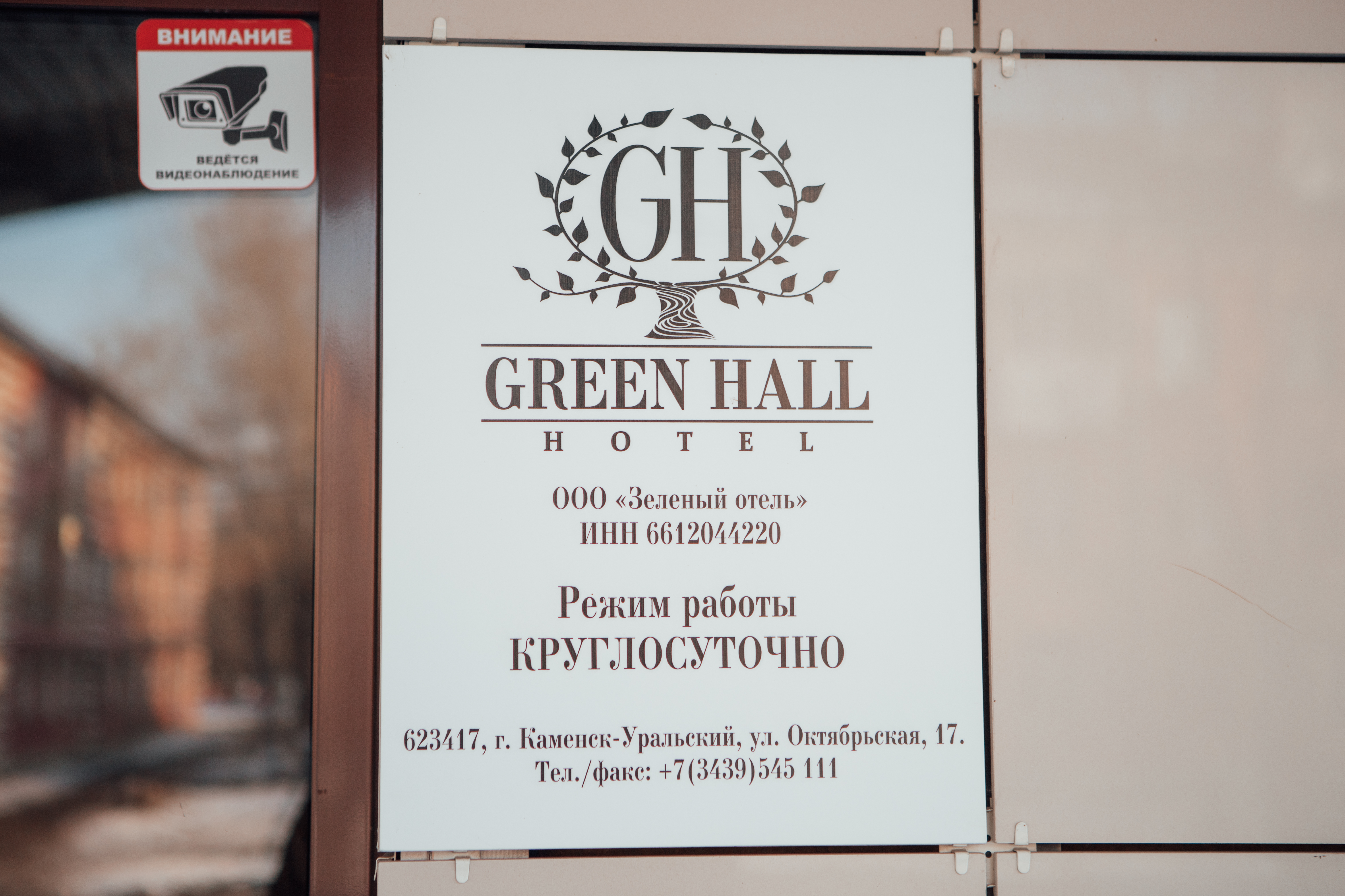 Фото Green Hall