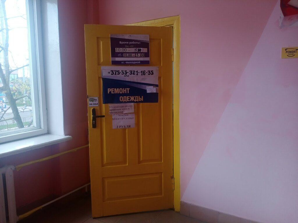 Repair of clothes Ремонт одежды, Grodno, photo