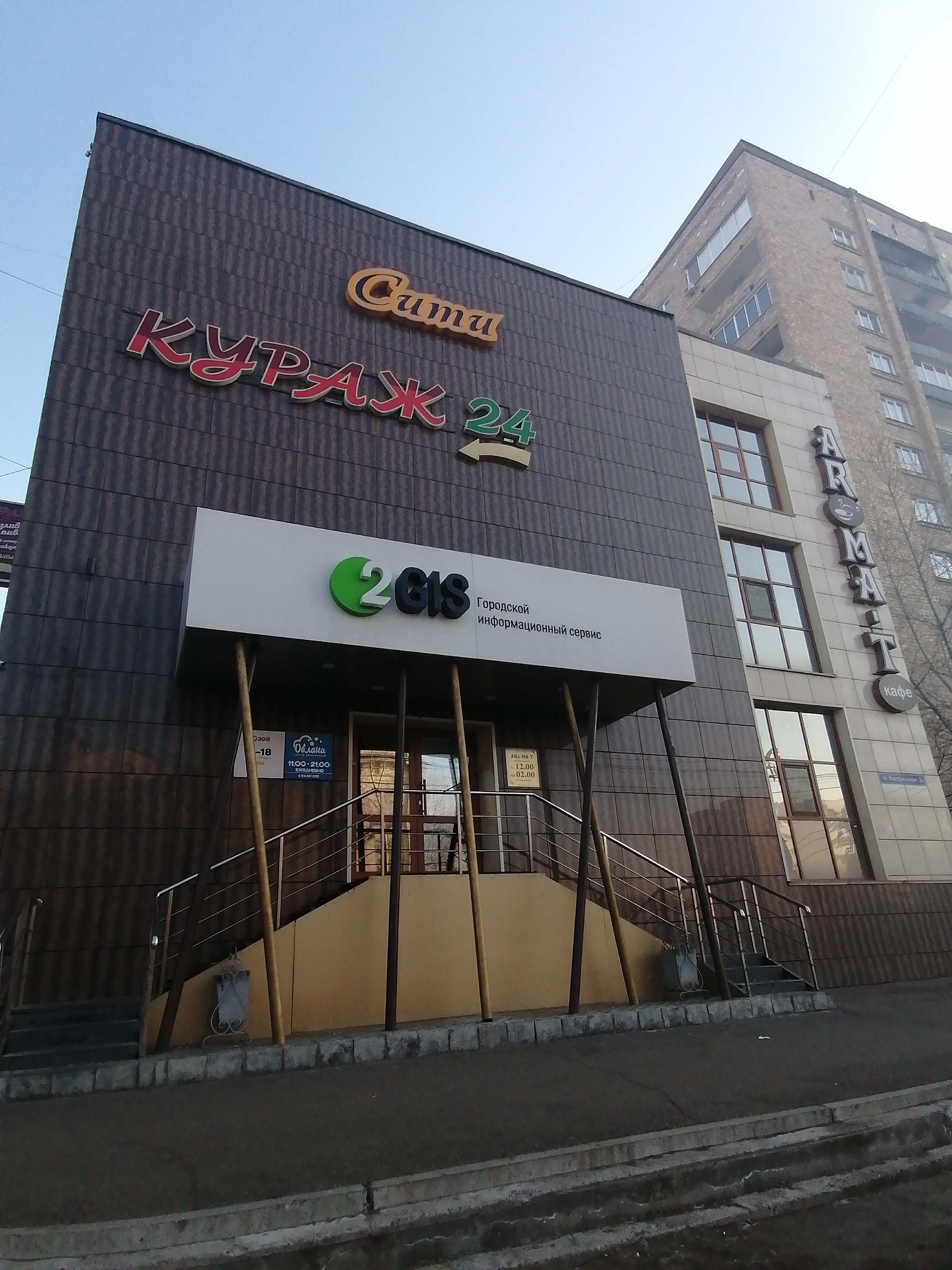 Кафе аромат чита