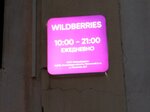 Wildberries (Komsomolskaya Street, 99), point of delivery
