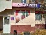 Wildberries (ulitsa Goncharenko, 80) ، نقطة تسليم