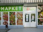 Польза (Стрелковая улица, 95), grocery