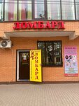 Souzlombardov (ulitsa Bagrationa, 14) ، متجر الرهونات