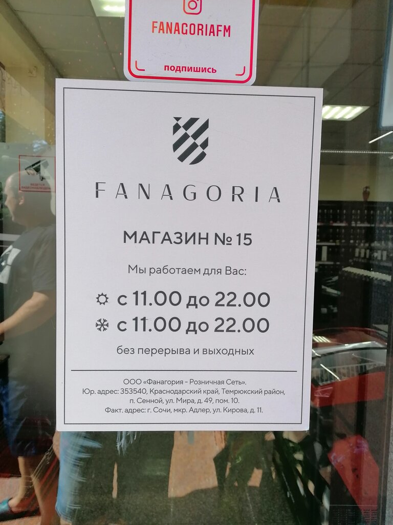 Фирменный Магазин Фанагория Адреса