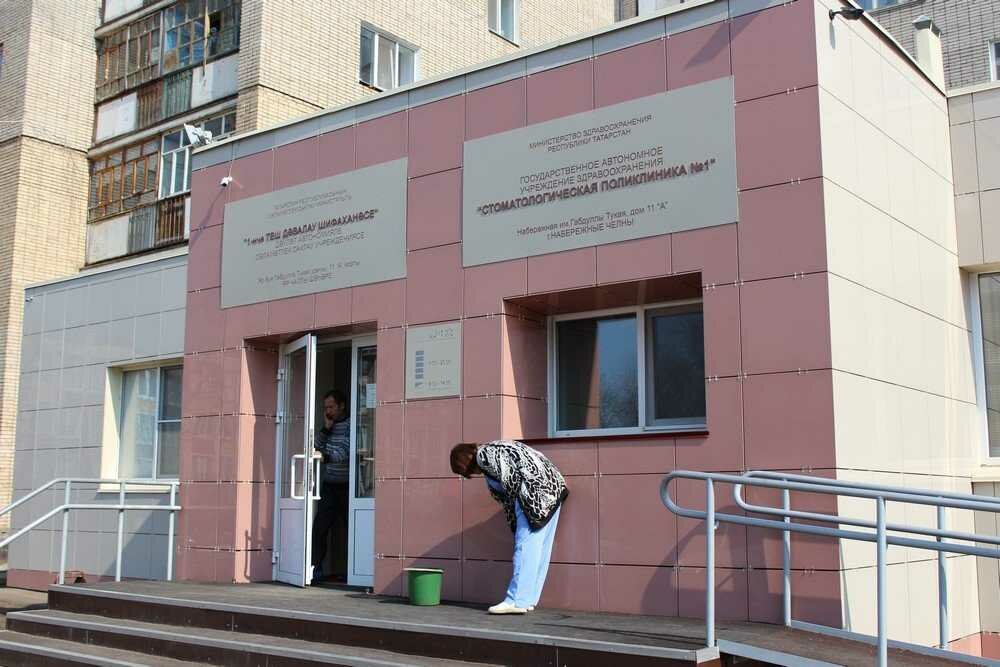 Clínica dental Naberezhnye Chelny Dental Polyclinic № 1, , foto