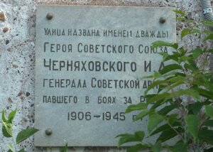 Герою Советского Союза генералу Черняховскому И.Д. (Perm, ulitsa Generala Chernyakhovskogo, 52), memorial plaque, foundation stone