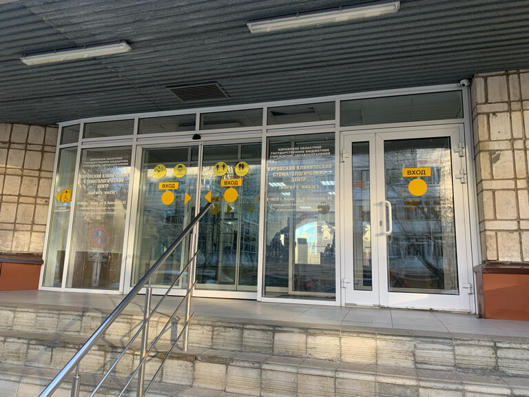 Dental polyclinic KOGBUZ Kirov Clinical Dental Center, Kirov, photo