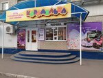 Карамелька (просп. Космонавтов, 15, Балашов), магазин продуктов в Балашове