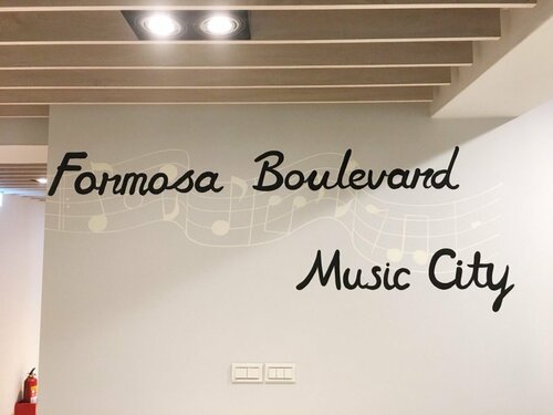 Гостиница Formosa Boulevard Music City в Гаосюне