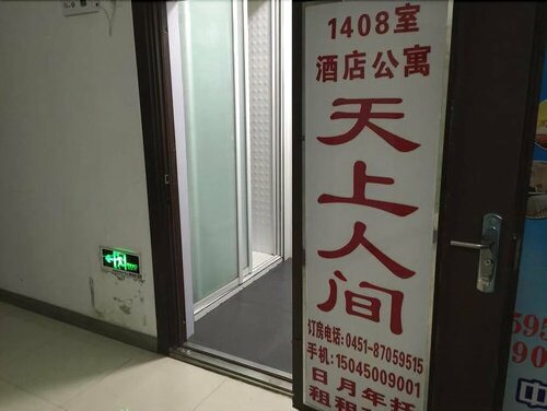 Гостиница Harbin Tianshangrenjian Apartment в Харбине