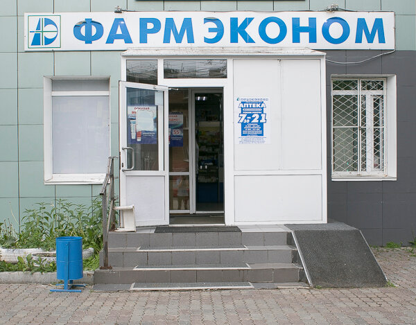 Pharmacy Pharmeconom, Irkutsk, photo