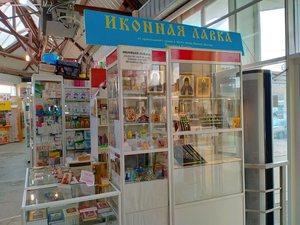 Иконная Лавка Лянтор