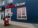 Krasnoe&Beloe (Voronezhskaya ulitsa, 47/Г), grocery