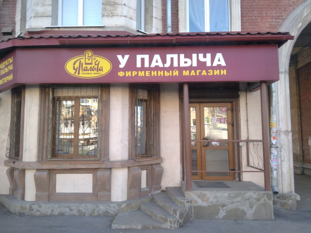 Магазин продуктов У Палыча Продукты, Самара, фото