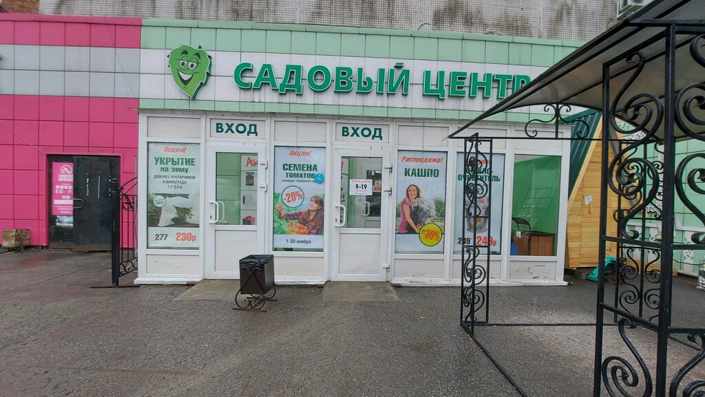 Садовый центр Садовый центр, Новокузнецк, фото