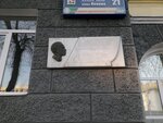 М.Н. Арсланову (Lenina Street, 21), memorial plaque, foundation stone