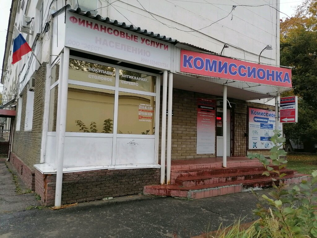 Комиссионный Магазин Нижний Новгород Автозаводский Район