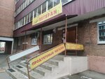Ветеран (ул. Богдана Хмельницкого, 2), магазин продуктов в Иркутске
