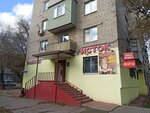 Исток (Zvyozdnaya Street, 33), tienda de productos