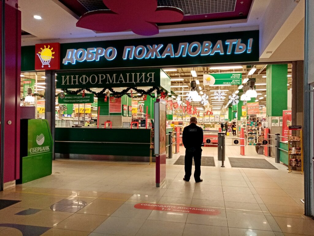 Азық-түлік гипермаркеті О'кей, Уфа, фото
