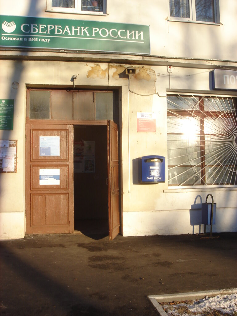 Oficina de correos Отделение почтовой связи № 142820, , foto