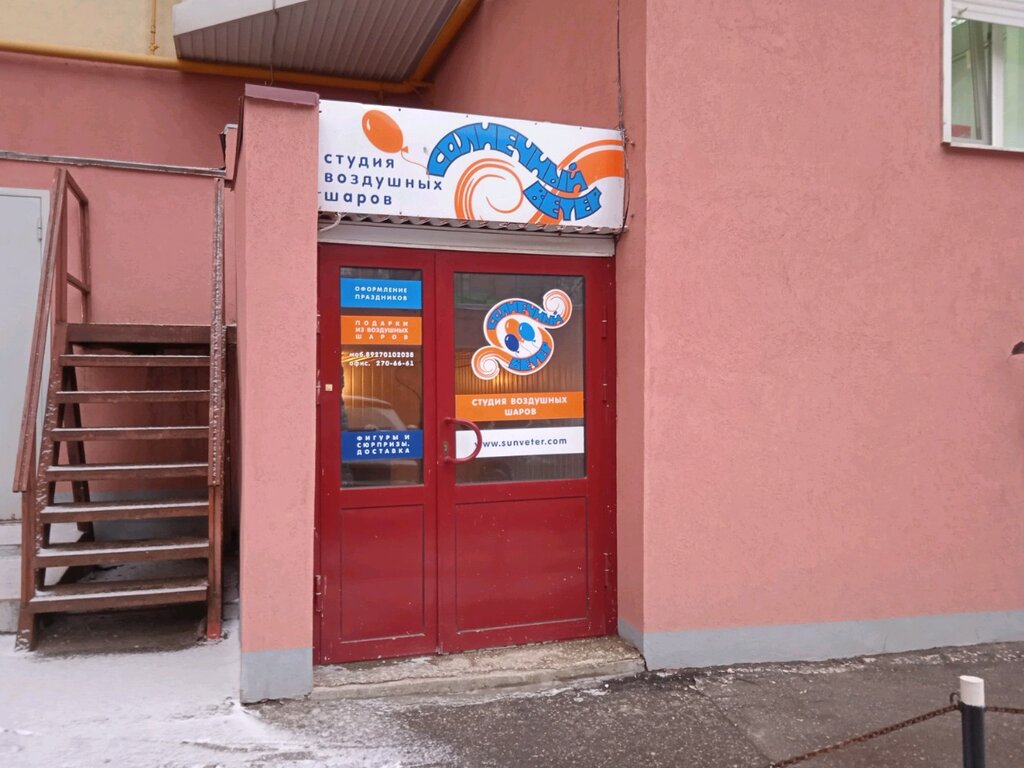 Gift and souvenir shop Studiya vozdushnykh sharov Solnechny veter, Samara, photo