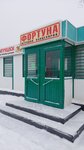 Фортуна (posyolok gorodskogo tipa Taksimo, ulitsa 70 let Oktyabrya, 38В), bookstore