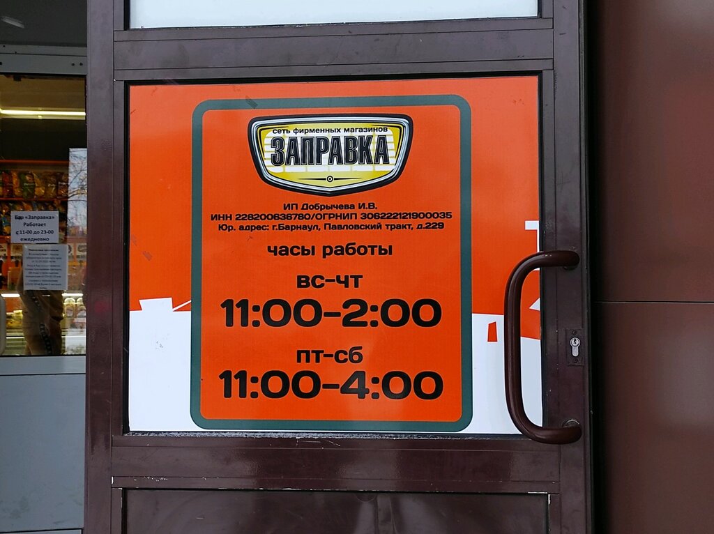 Магазин пива Заправка, Барнаул, фото