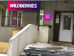 Wildberries (Karbysheva Street, 67), punto de entrega