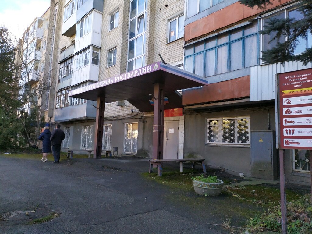 Исток ул тельмана 11 ставрополь фото Филиал ФГУП Охрана Росгвардии по Ставропольскому краю, охранное предприятие, ул.