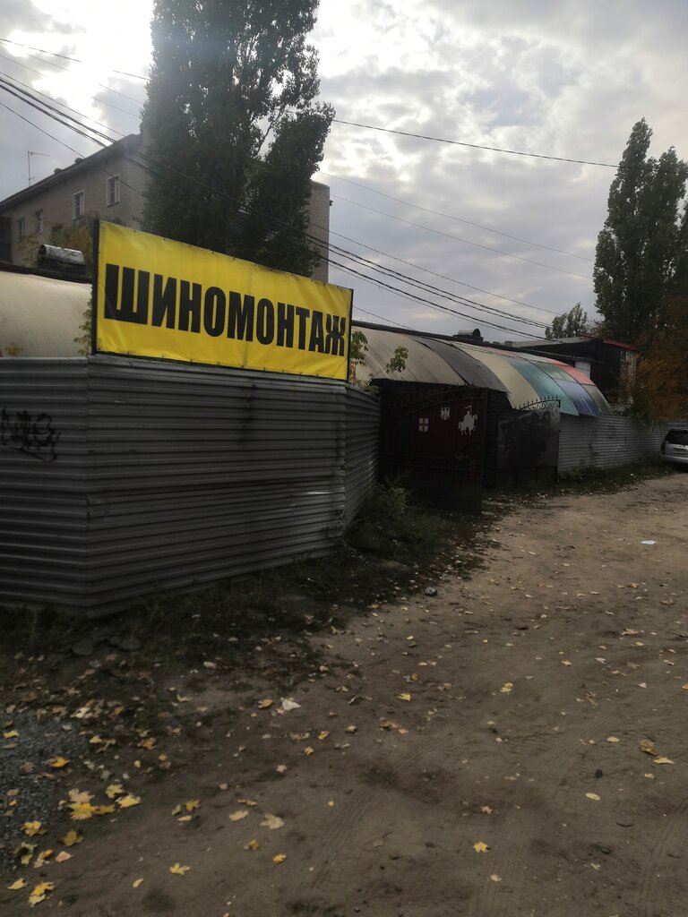 Oto lastik tamiri Шиномонтаж, Liski, foto