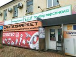 Santekhmarket (Nikolaya Ostrovskogo Street, 148Ж), water supply and sewage systems