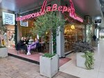 Laverna (Tsentralniy Microdistrict, Navaginskaya Street, 7/3), confectionary