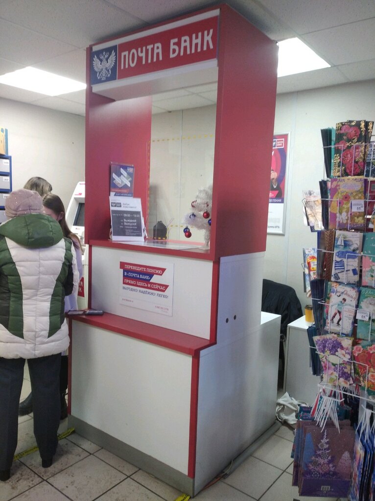 Bank Post bank, Moscow, photo