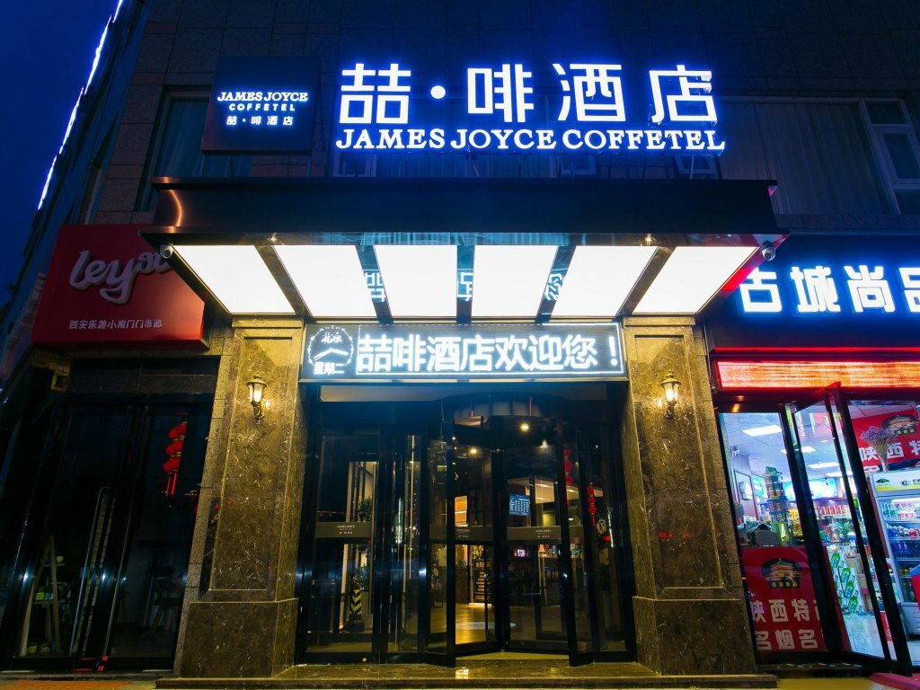 Hotel James Joyce Coffetel·Xi'an Nanmen Ming City Wall Xiaonanmen, Xi'an, photo