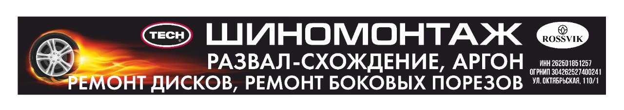 Шинный центр