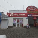 RosDengi (Proletarskaya Street, 224), microfinance institution