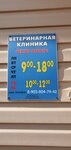 Ветеринарная клиника (Первомайская ул., 54), ветеринарная клиника в Лихославле