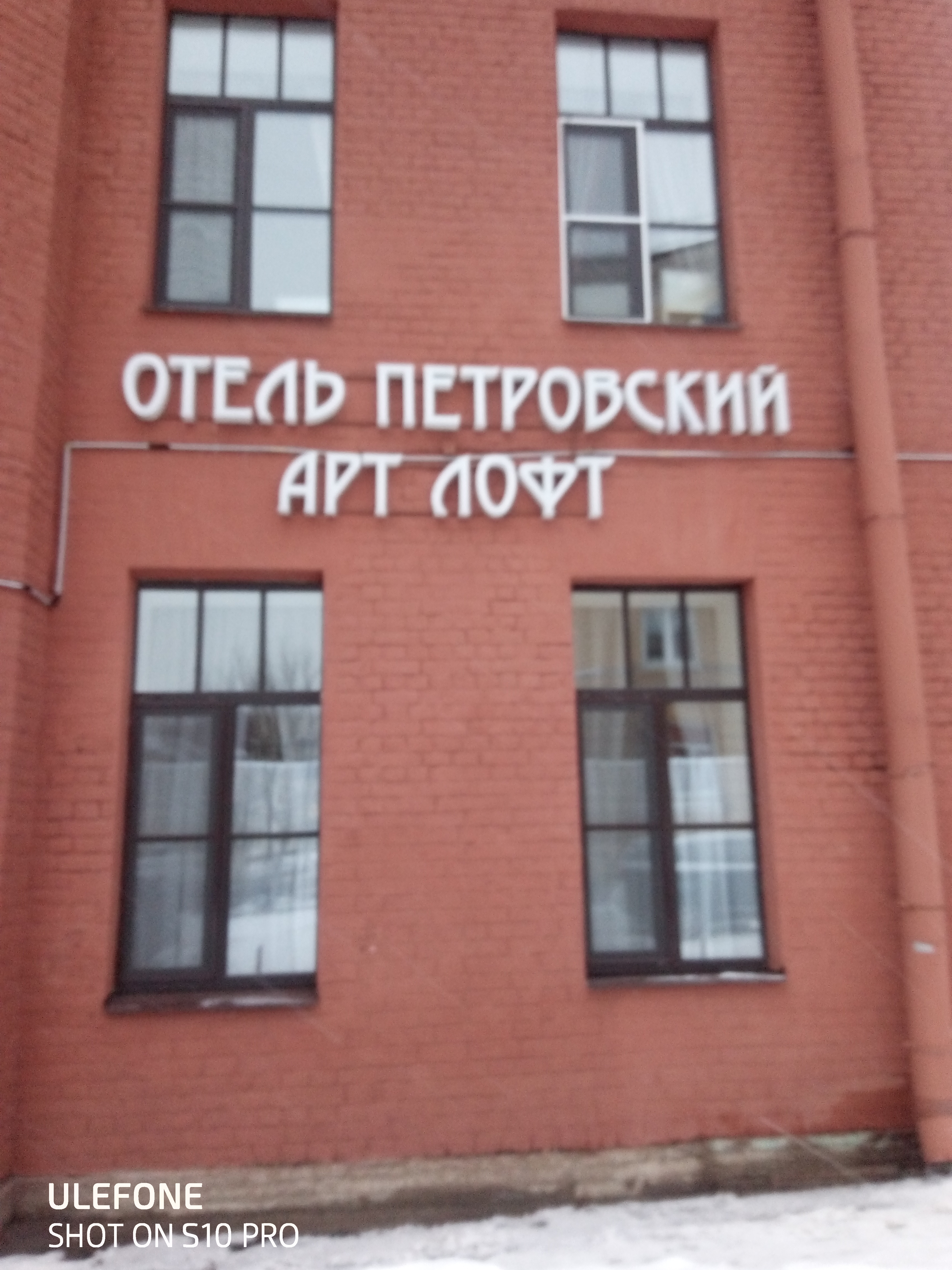 Фото Петровский Арт Лофт