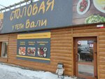 Столовая у тети Вали (Teatralniy Avenue, 111/329), comedor