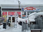 Счастливый прораб (ulitsa Pervostroiteley, 14/1), hardware store