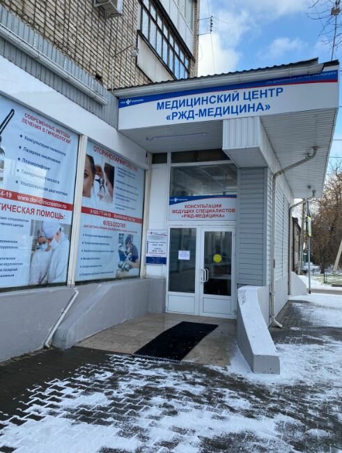 Медцентр, клиника РЖД-Медицина, Таганрог, фото