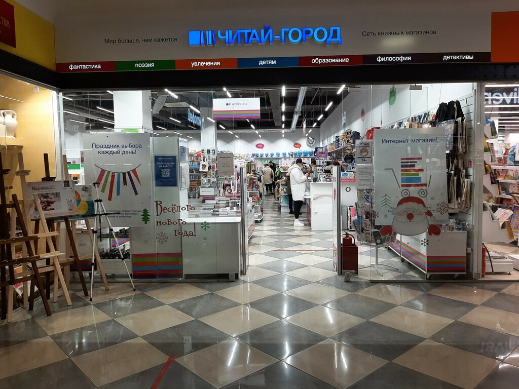 Книжный магазин Читай-город, Симферополь, фото