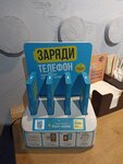 Бери Заряд (Mira Avenue, 3А), power bank rental