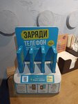 Бери Заряд (Mira Avenue, 3), power bank rental