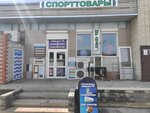 Спорттовары (ulitsa Lermontova, 49), sports equipment